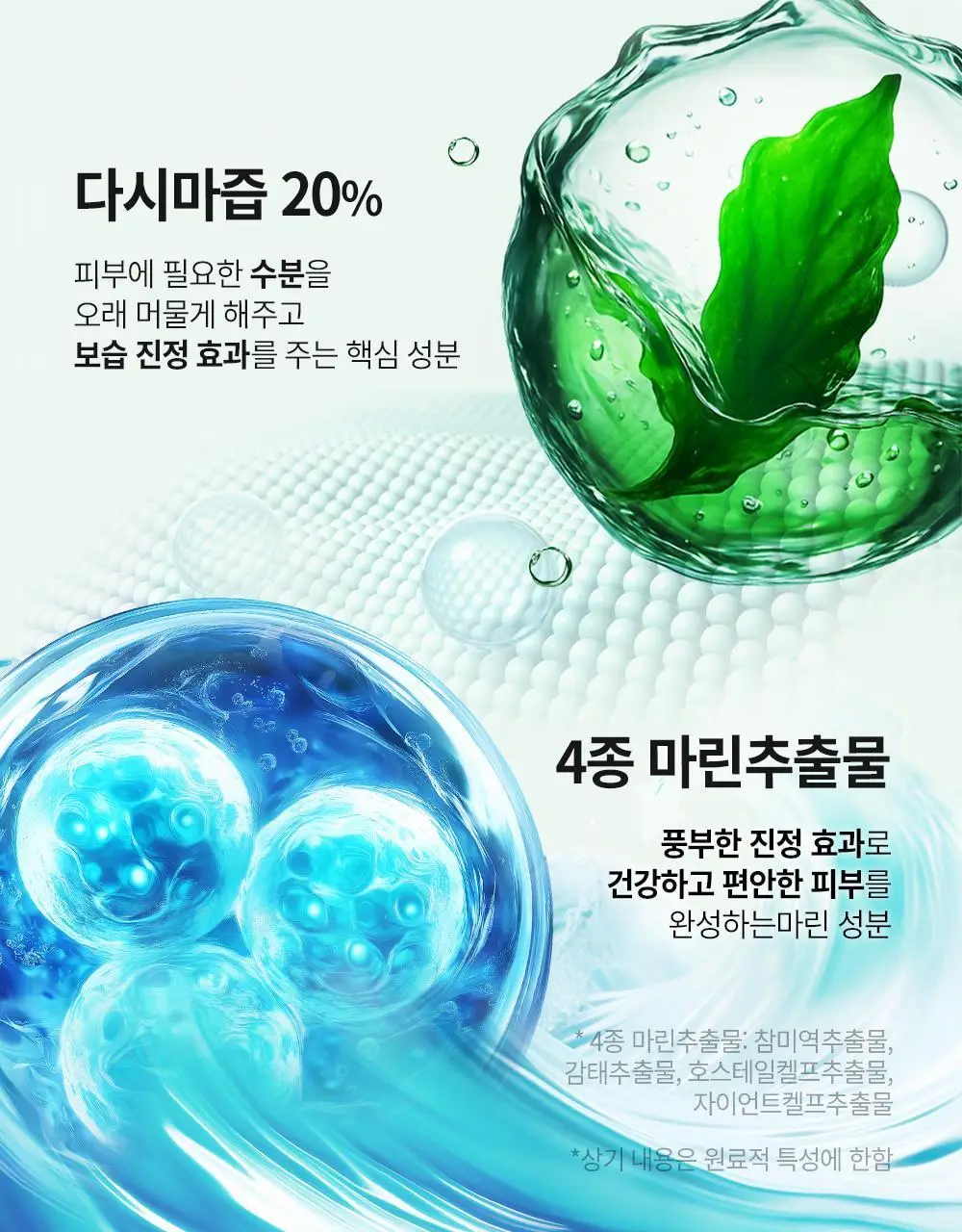 [수분진정/광채캡슐크림] 션리 다시마 글레이즈드 크림 50g 상세페이지 15